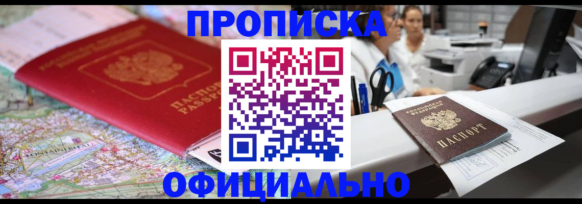 прописка для работы в Мыски